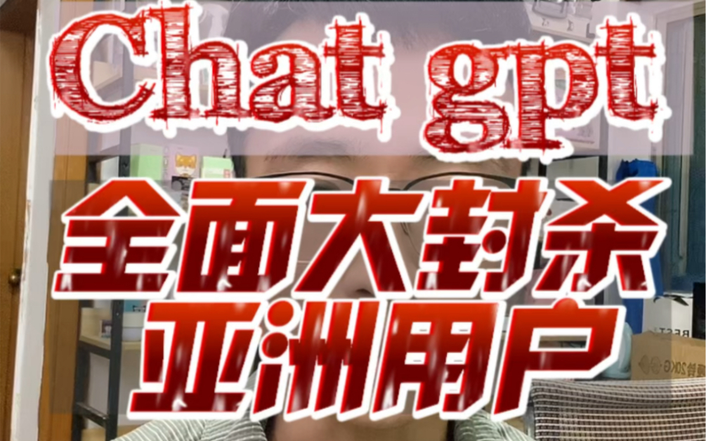 科技面前平等吗？大家这几天大家都低调一些吧，plus花钱了也不没用，一律封杀，openai 沙红眼了。