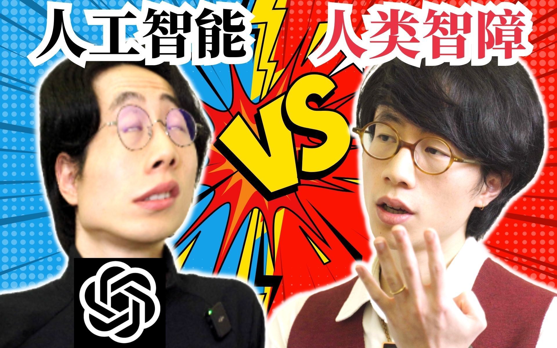 全网最好笑ChatGPT解析。