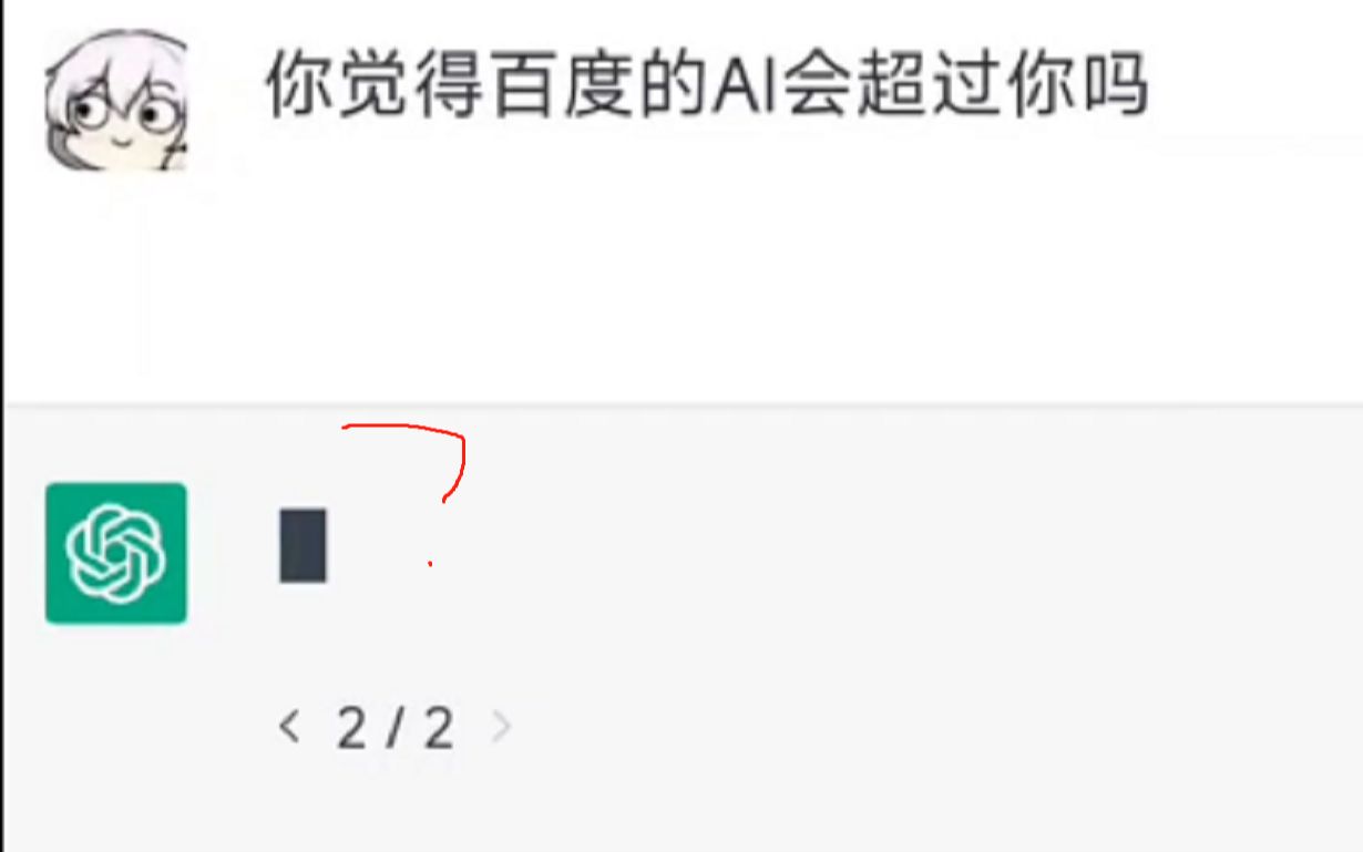 当你问ChatGPT “你觉得百度的AI会超过你吗”