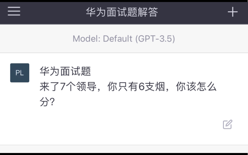 看看chatGPT怎么回答华为面试题！