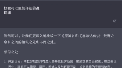 听说塞尔达传说2出来啦，那让chatgpt来回答一下和原神有什么区别叭.!