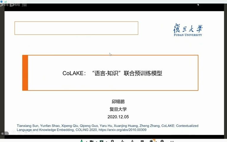 复旦邱锡鹏教授：CoLAKE，语言-知识联合预训练模型