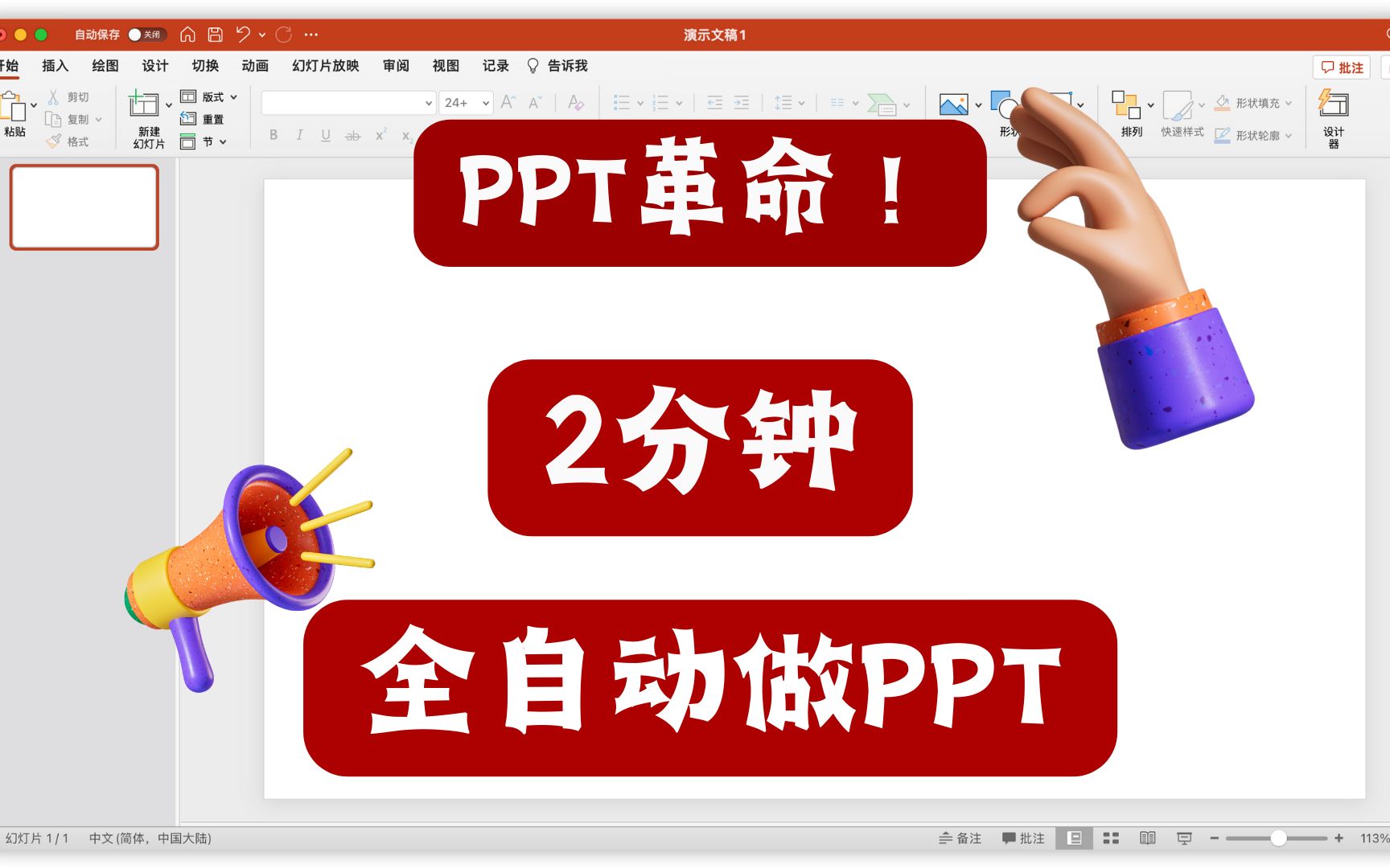 ChatGPT只需1个标题，2分钟全自动生成PPT
