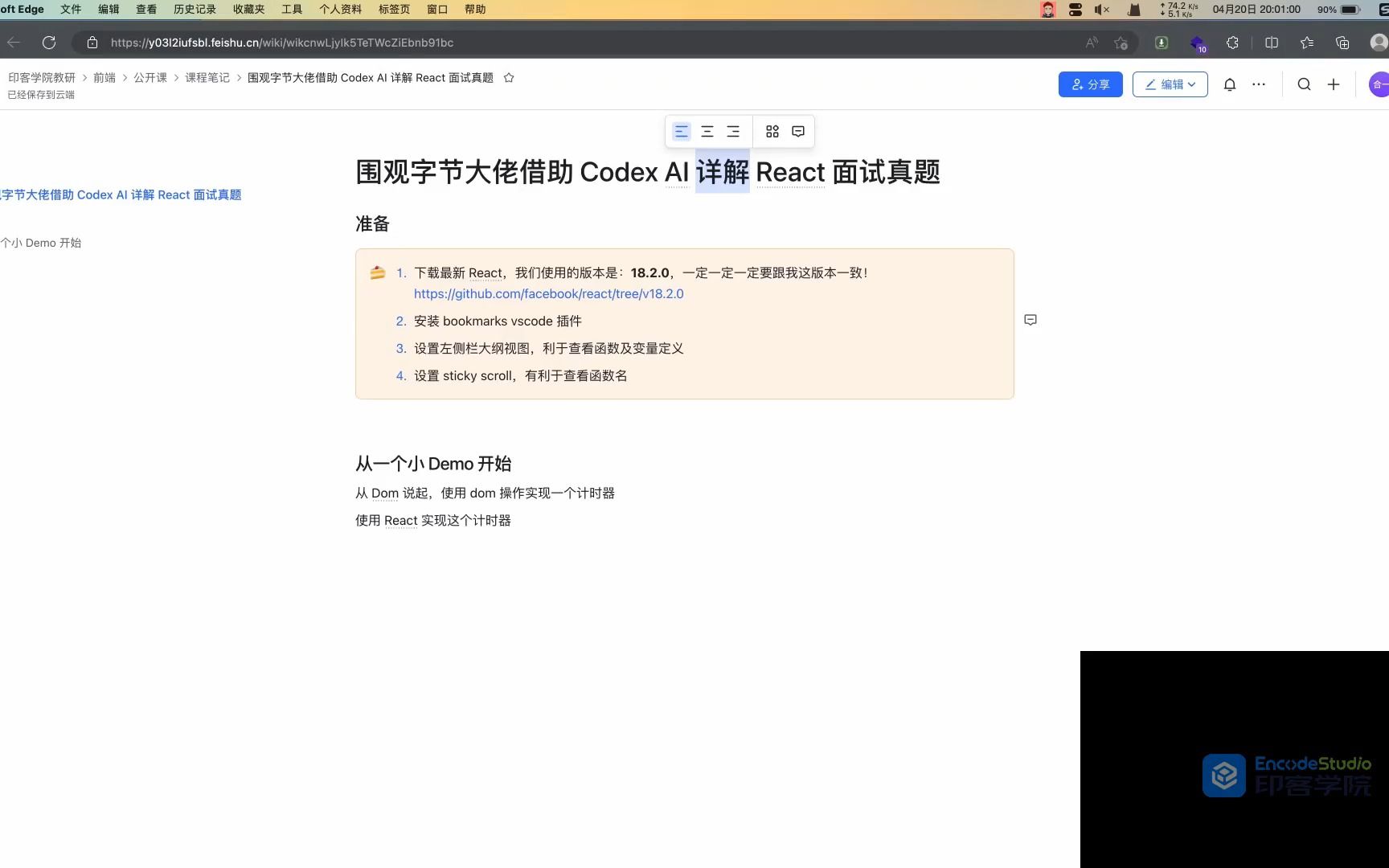 围观字节大佬基于OpenAI Codex 详解 React 面试真题