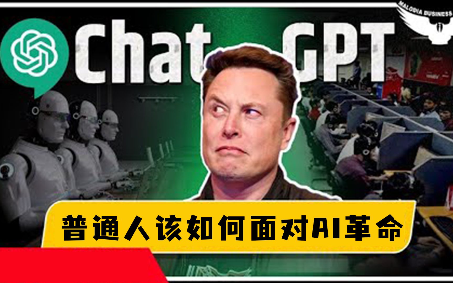 ChatGPT 将会成为第四次工业革命？我到底该不该相信人工智能？
