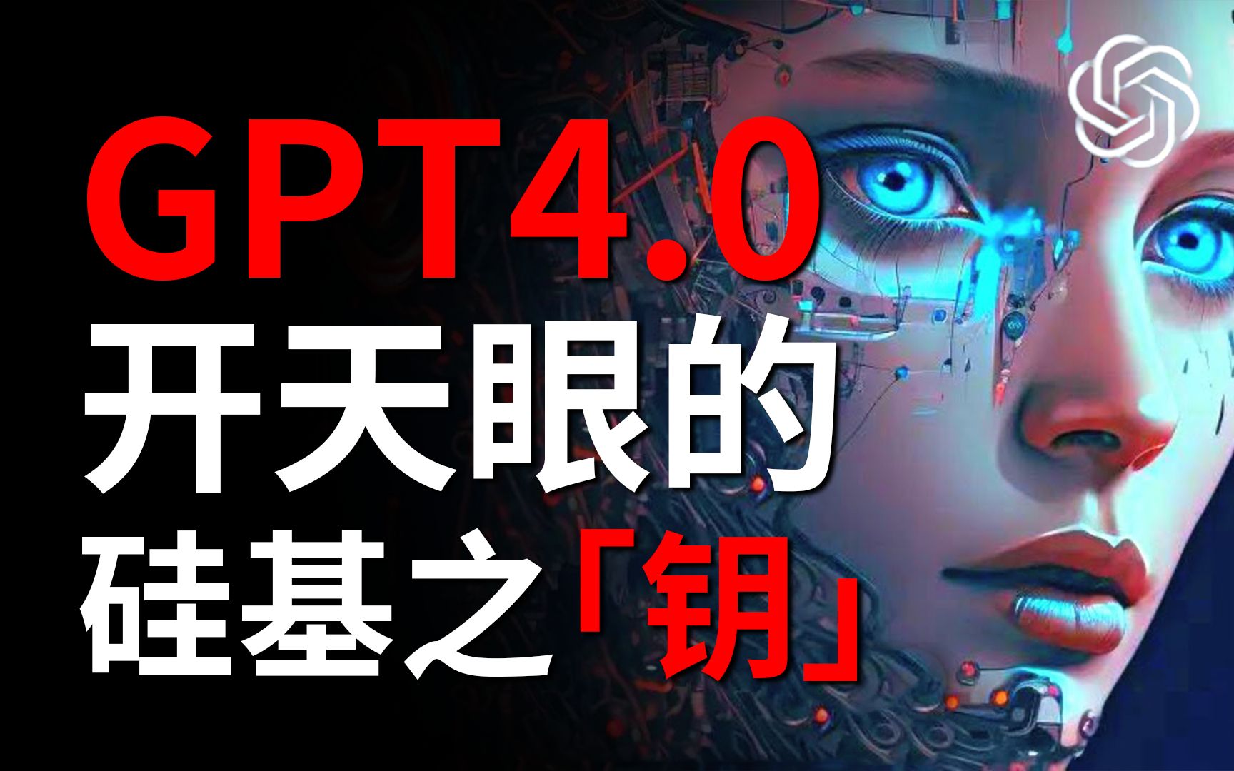 再次偷袭人类的GPT4.0有多强？网友：谢邀，原地失业！