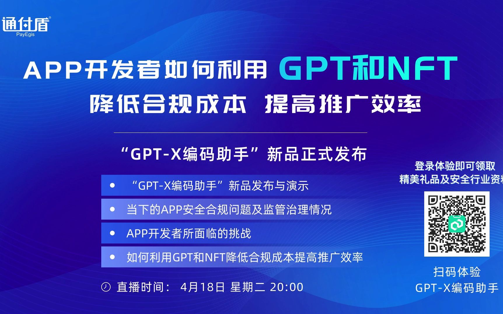 APP开发者如何利用GPT和NFT降低合规成本提高推广效率