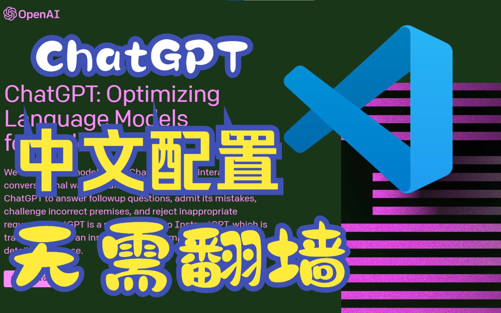 无需注册，两分钟带你搭建ChatGPT中文环境！