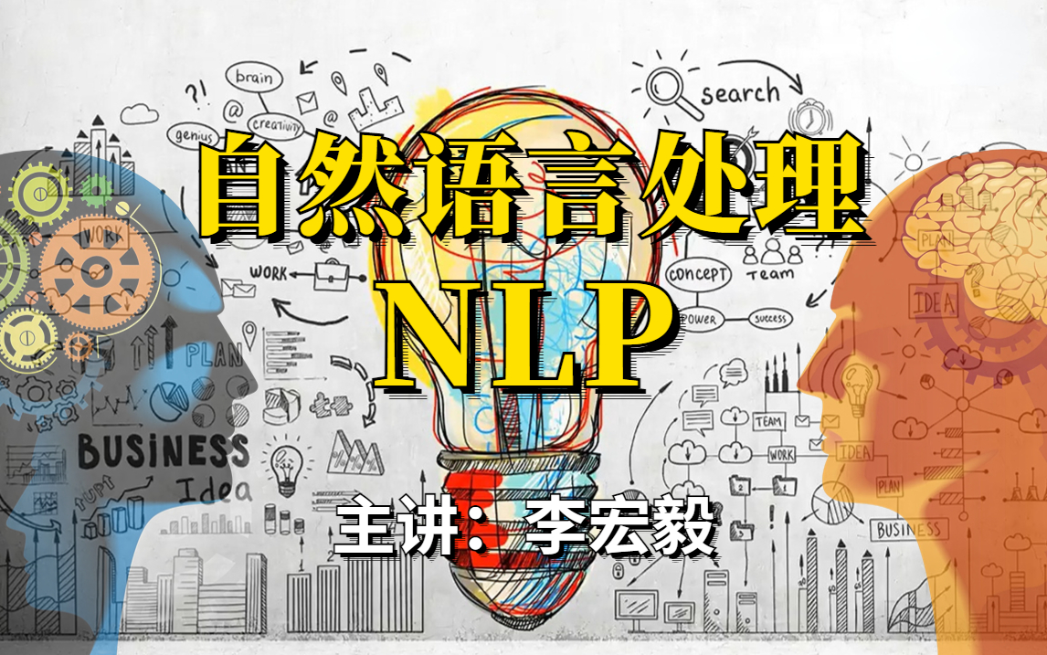 通俗易懂！台大李宏毅教授亲授【NLP自然语言处理】入门到进阶教程，深入讲解GPT以及大模型BERT等！