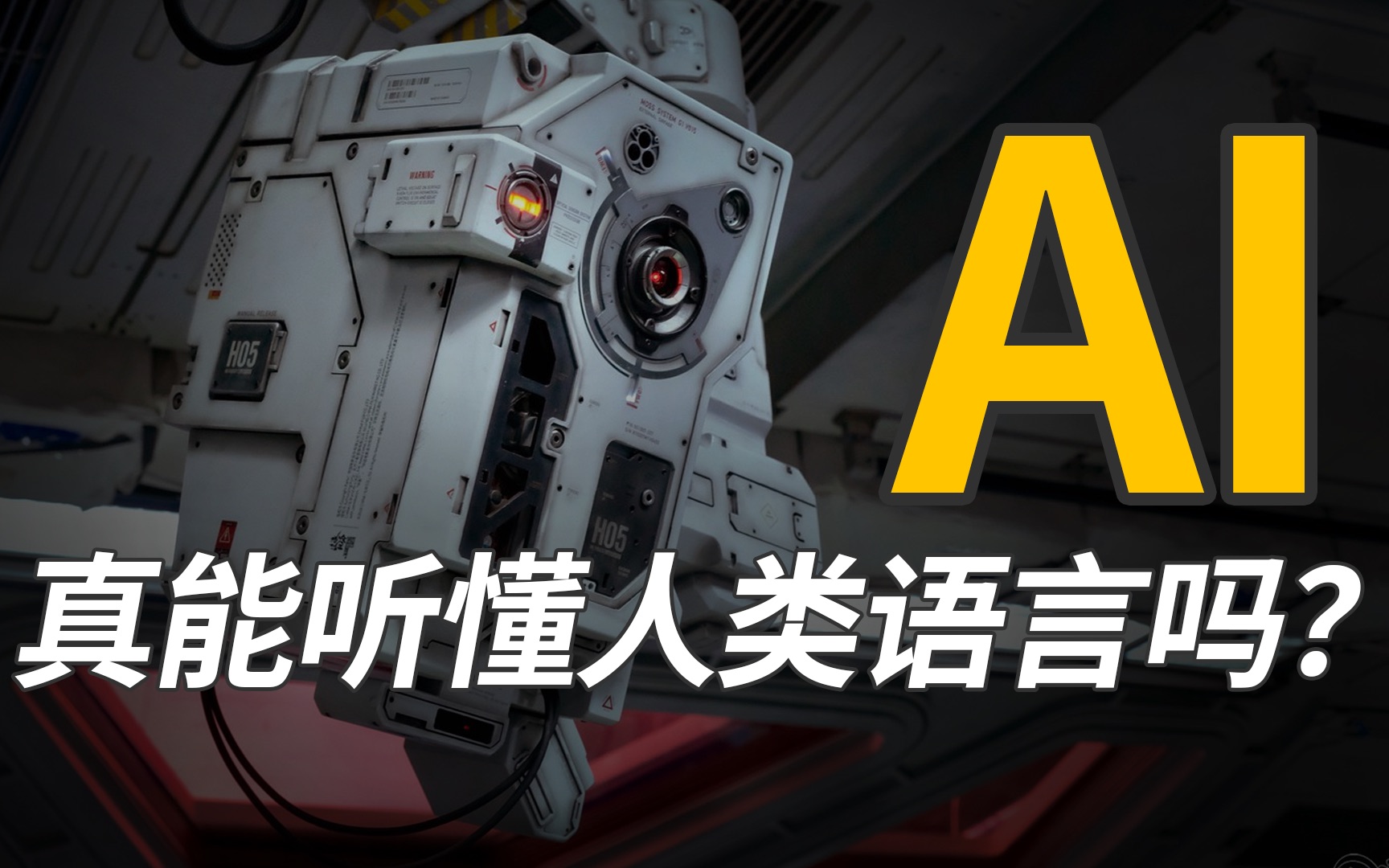 《流浪地球2》中的AI同声传译能做到吗？已经不远了。20分钟看懂机器翻译和语义理解原理。【人工智能系列第四篇】