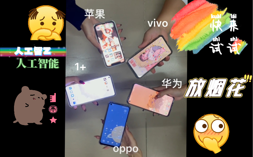 让你的手机放个烟花，看看是人工智能还是人工智障……