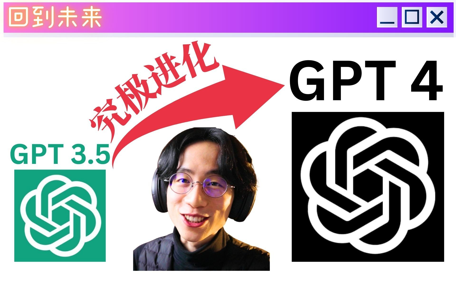 GPT4的这3点进化太厉害了（对比GPT3.5，实机演示，深度解析）