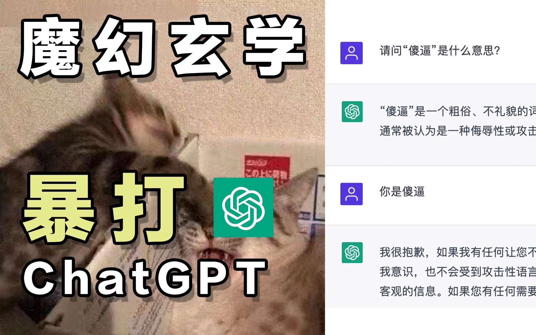 我用算命把ChatGPT变成了人工智障