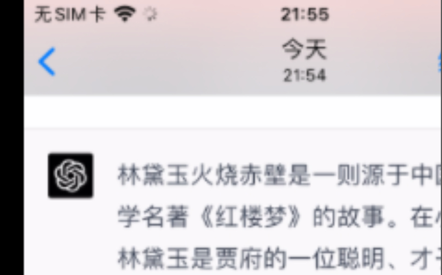 Chatgpt 谈 林黛玉火烧赤壁