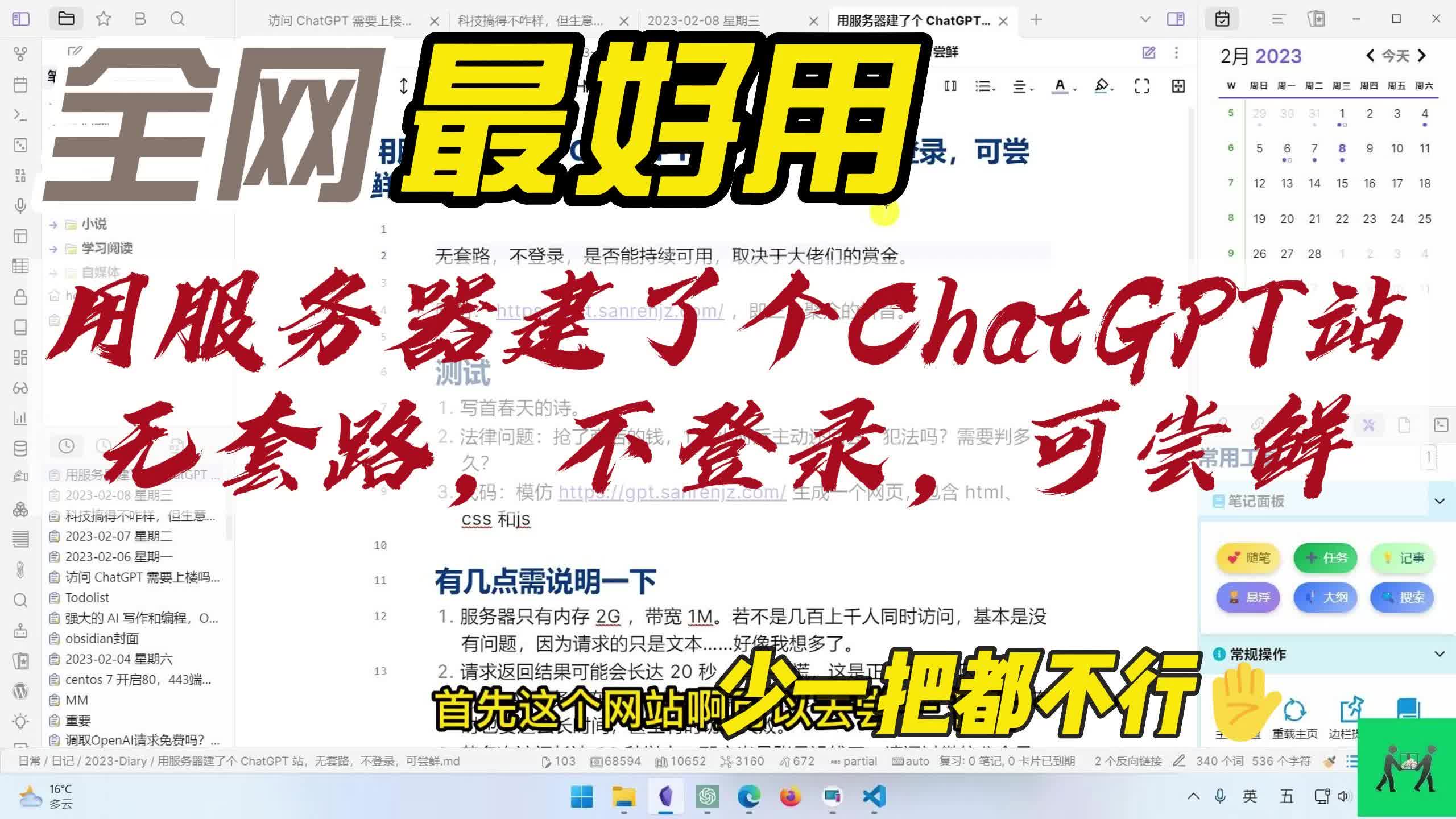 用服务器建了个ChatGPT站，无套路，不登录，可尝鲜