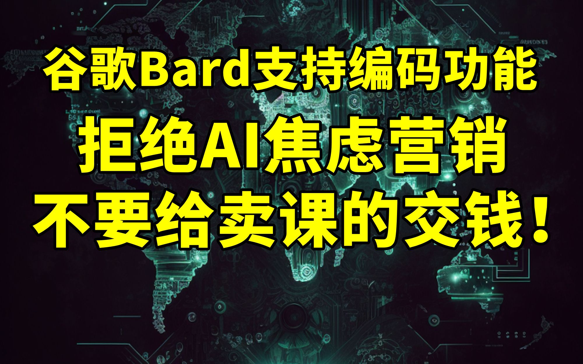 用ChatGPT赚钱的，第一批是卖号的，第二批是卖课的【2023.04.21人工智能与科技资讯】