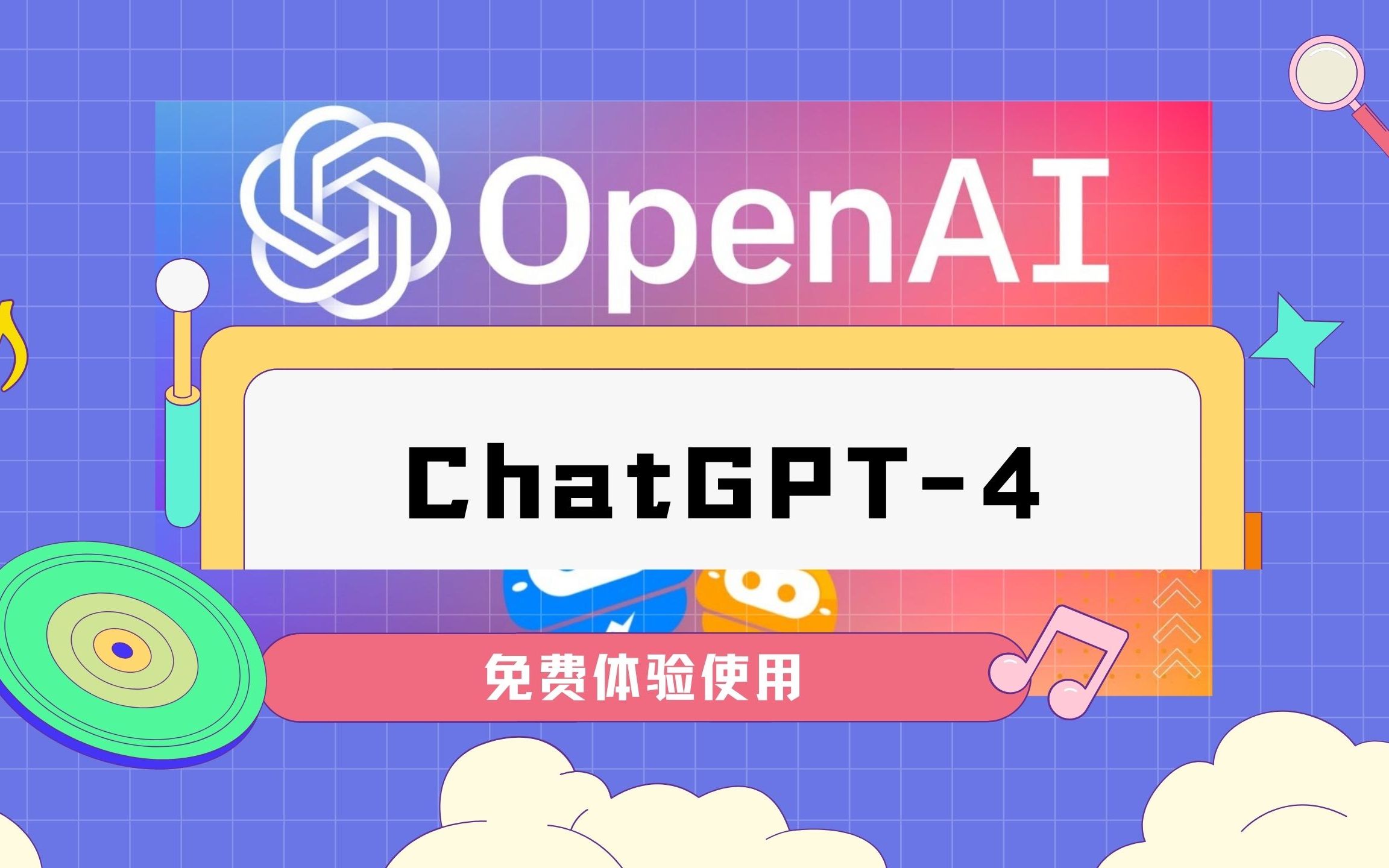 可以免费用GPT-4模型了，带你编程带你飞