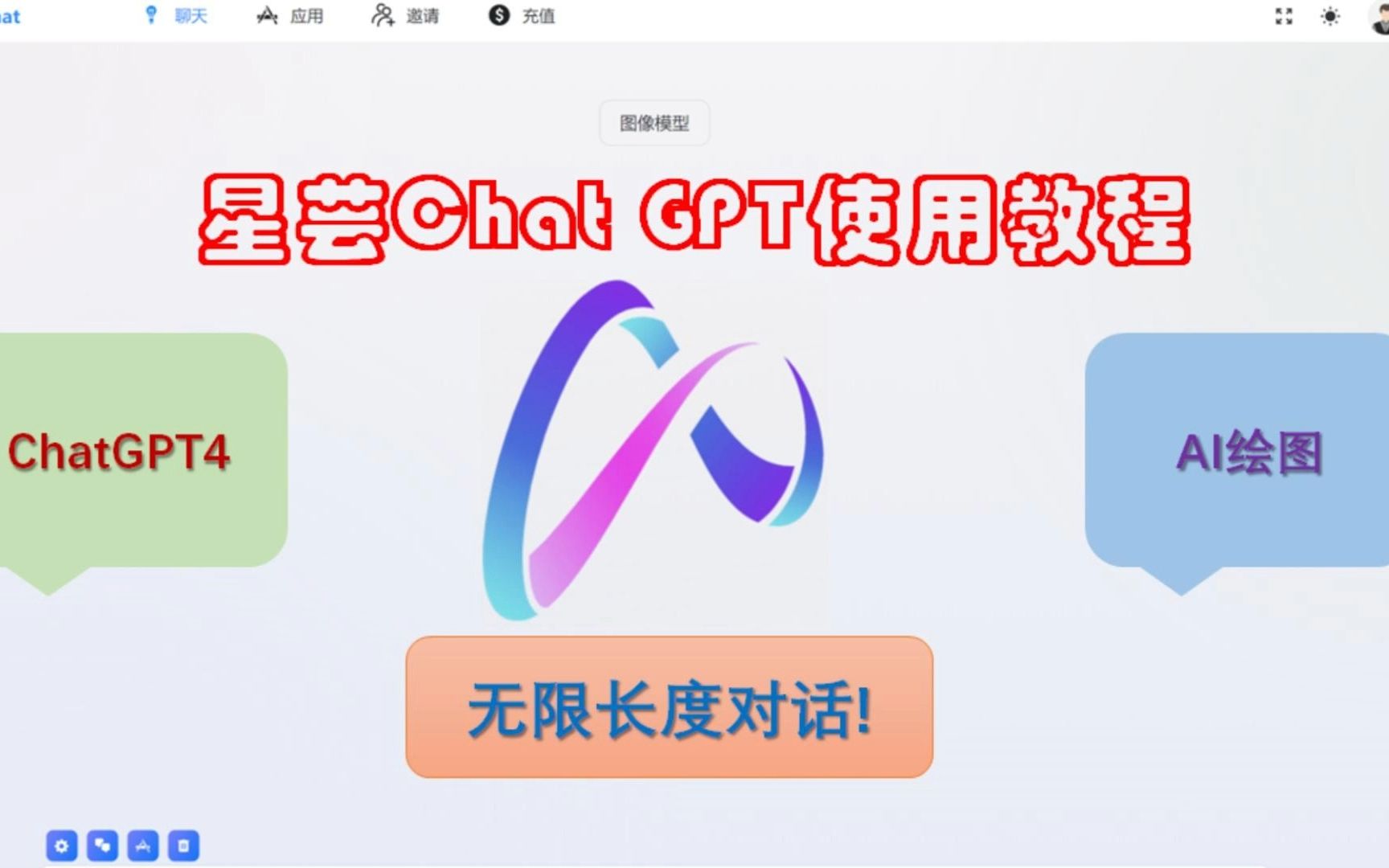 星芸Chat GPT使用说明