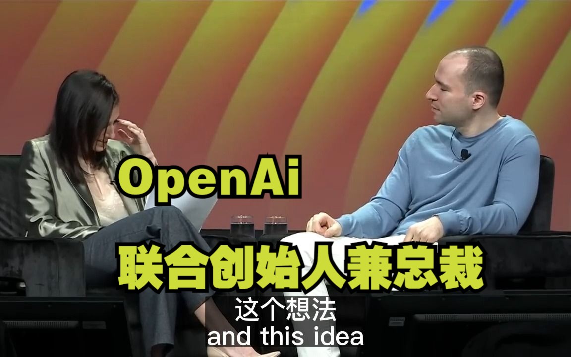 OpenAi联合创始人兼总裁：在人工智能世界，人的意义是什么？