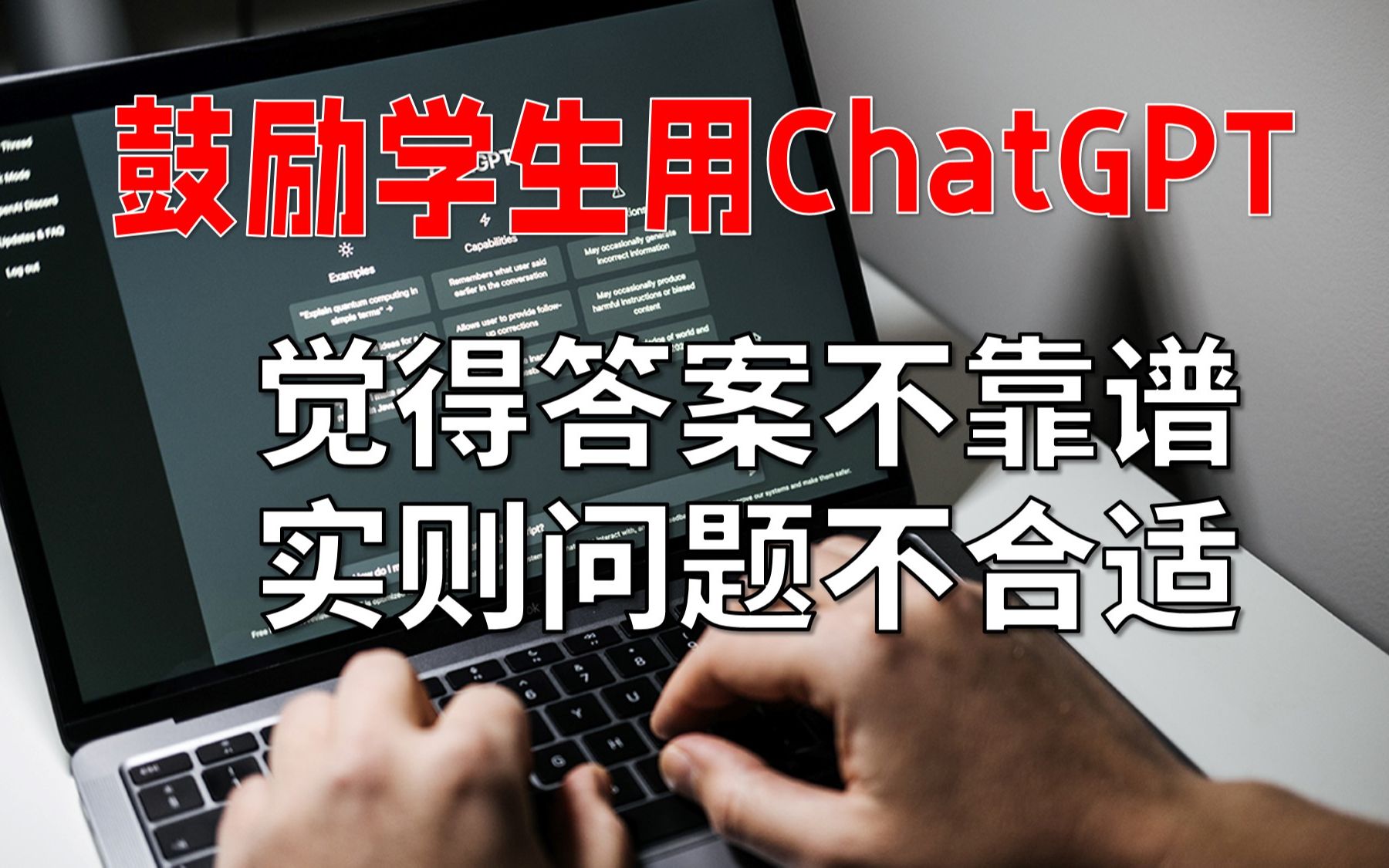 新学期，我将鼓励学生用ChatGPT来完成作业