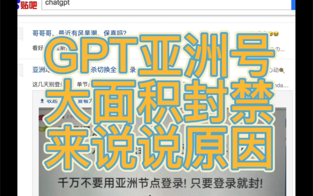 刚开的chatgpt-plus就被封禁！OpenAI真的在大面积封禁亚洲节点嘛#chatgpt #OpenAI #人工智能