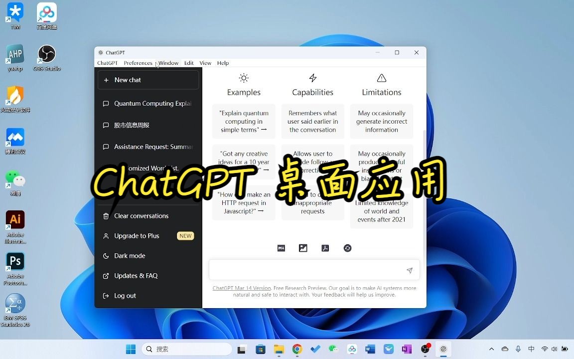 手把手教你chatgpt桌面应用的使用与安装