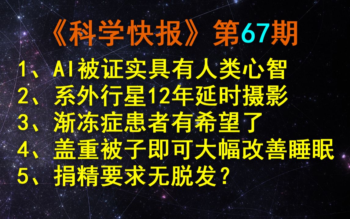 ChatGPT背后模型被证实具有人类心智，相当于一名9岁儿童
