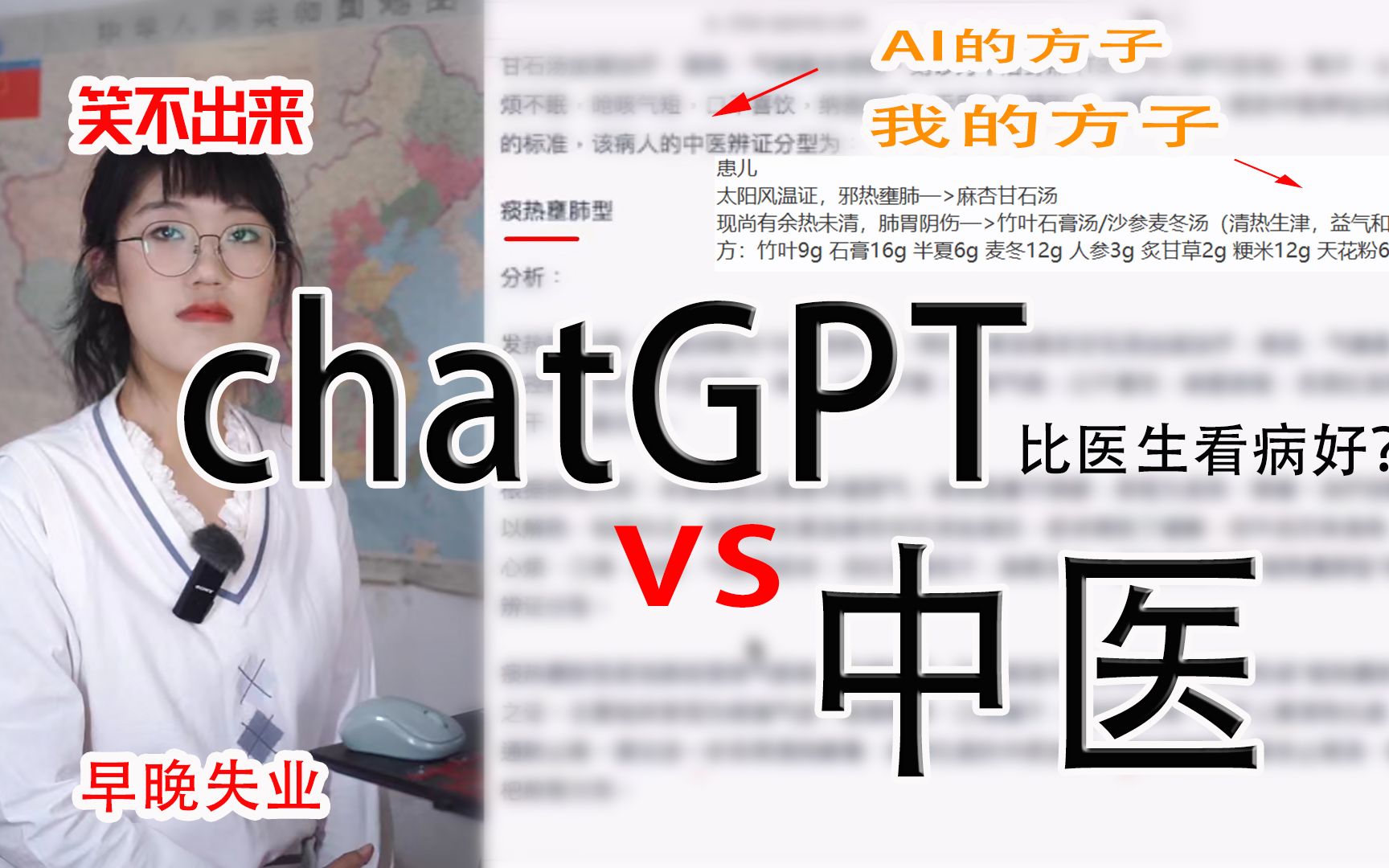 AI整顿中医圈？从开方子到写论文，我与chatGPT进行了一场比赛……