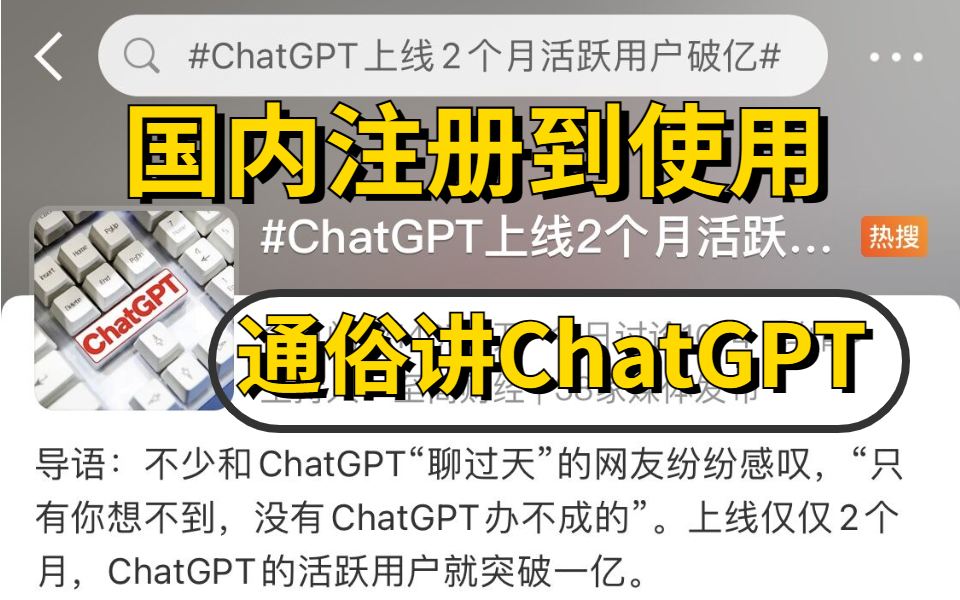 23年最新的ChatGPT保姆级使用教程，一次性了解注册、体验、底层原理全详解，比刷剧还爽！绝对是ChatGPT教程中的天花板！——人工智能|AI|计算机视觉
