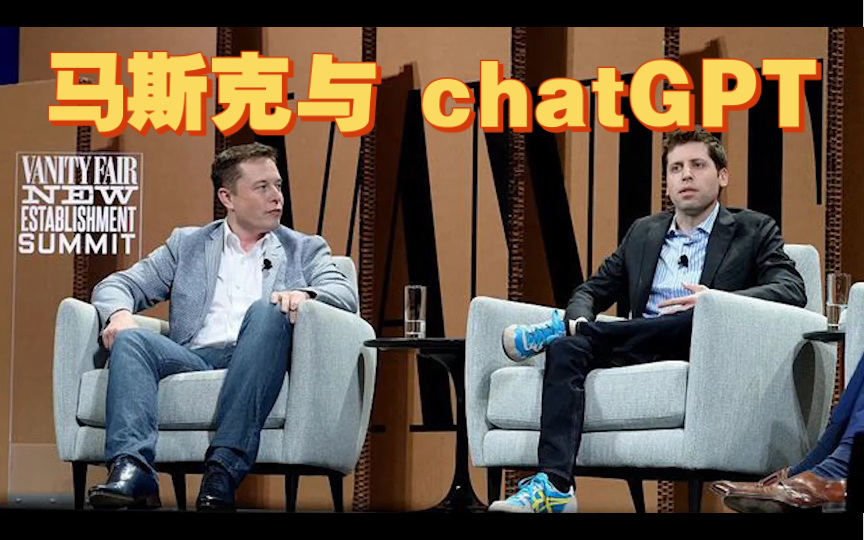 马斯克曾是openAI公司的联合创始人，为何与chatGPT失之交臂？