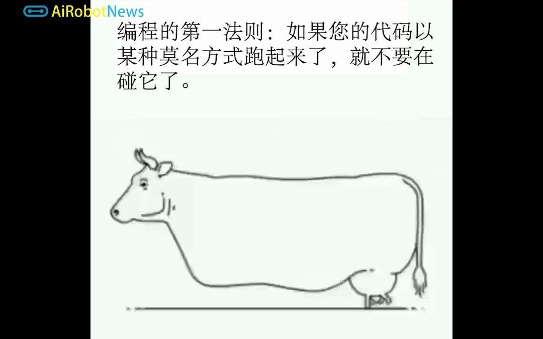 编程的第一法则