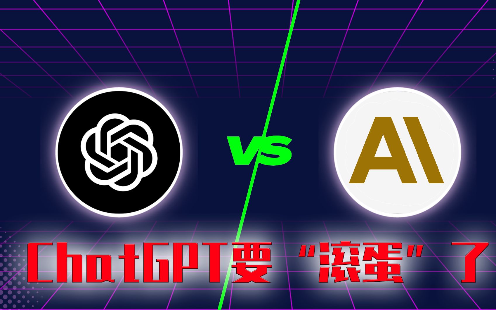 从此你不会再看ChatGPT一眼！技术同源的Claude来了！秒上手！