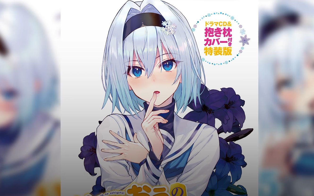 【熟】龙王的工作14卷 空银子陪睡CD 银子酱睡前在你耳边轻声细语