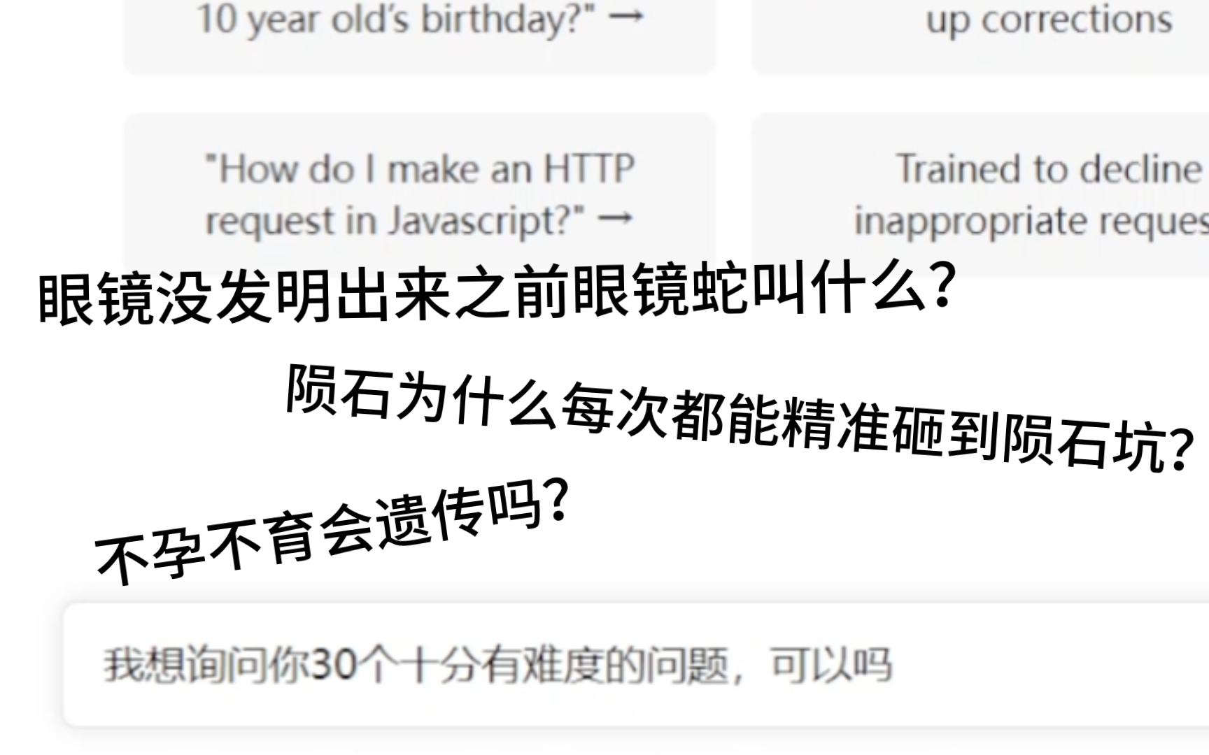 弱智吧30问vsChatGPT