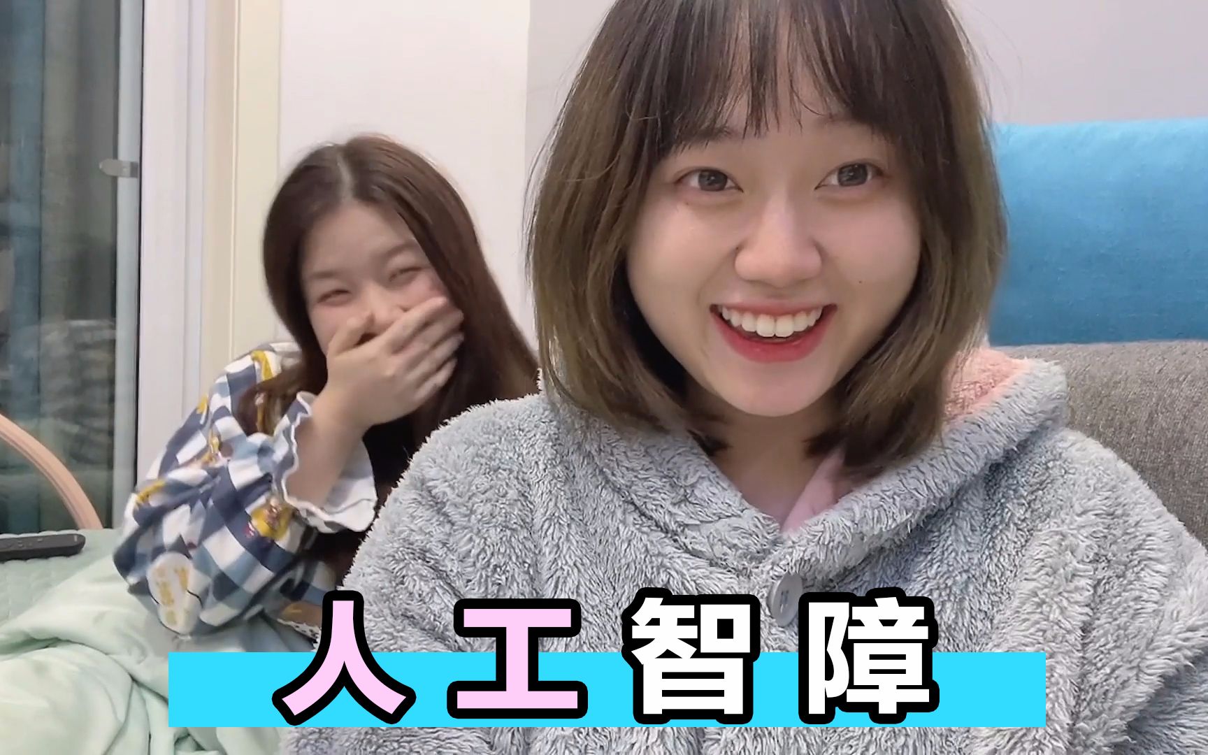 模仿人工智能的声音，一开口就是高能，太好笑了