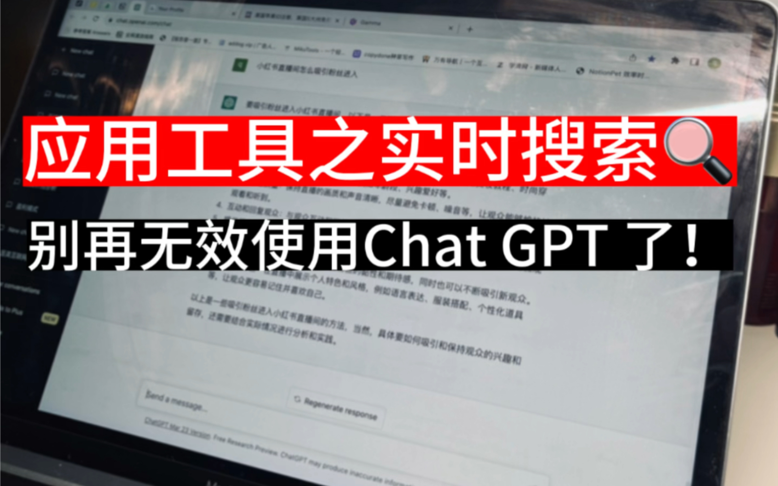 我发现了chatgpt有实时联网的新功能