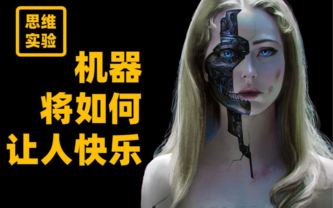 绝对无私的AI会造成什么后果 实地探访人工智能厂家【思维实验室】60期