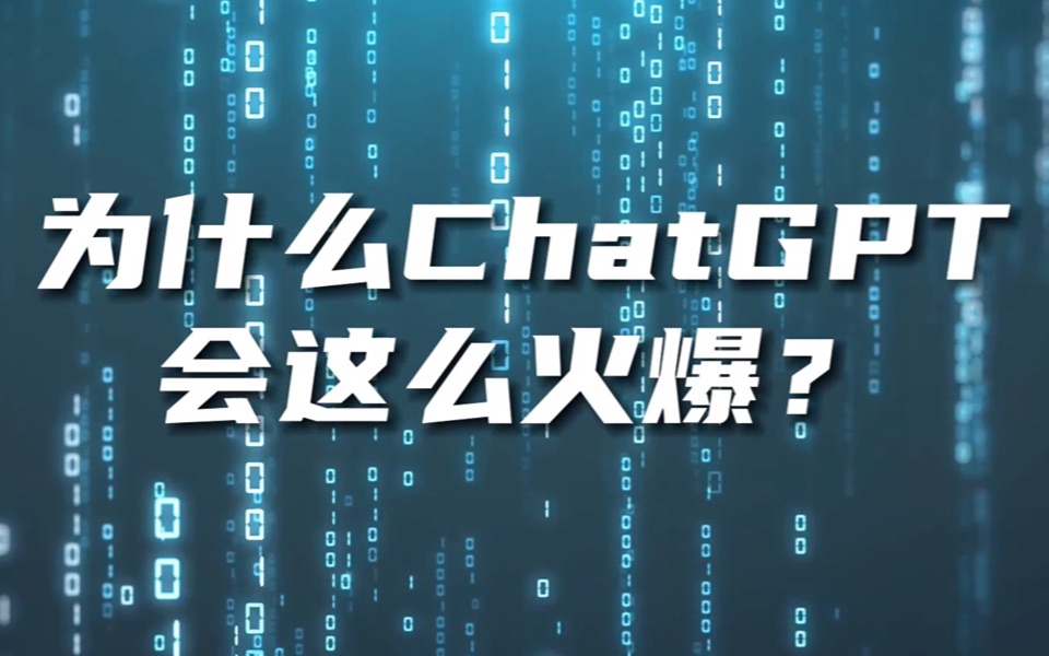 如何看待和利用ChatGPT类语言模型？专家这样说