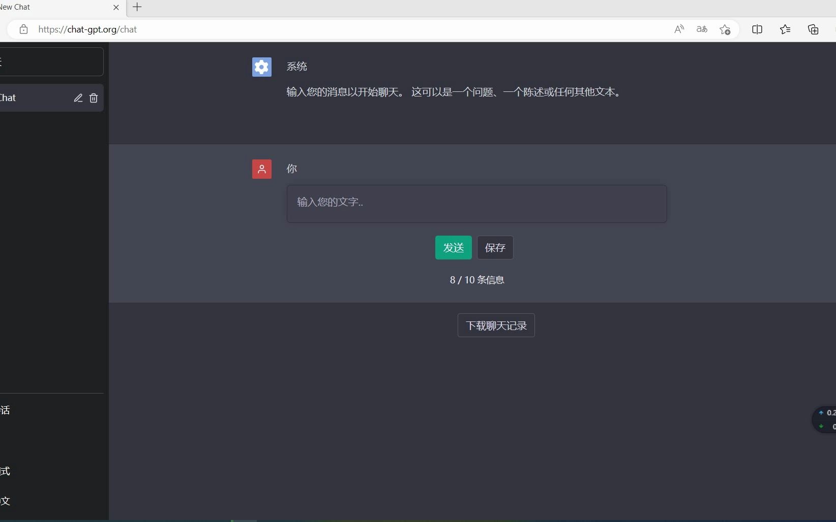 分享一个国内GPT网站(一天10次免费机会)