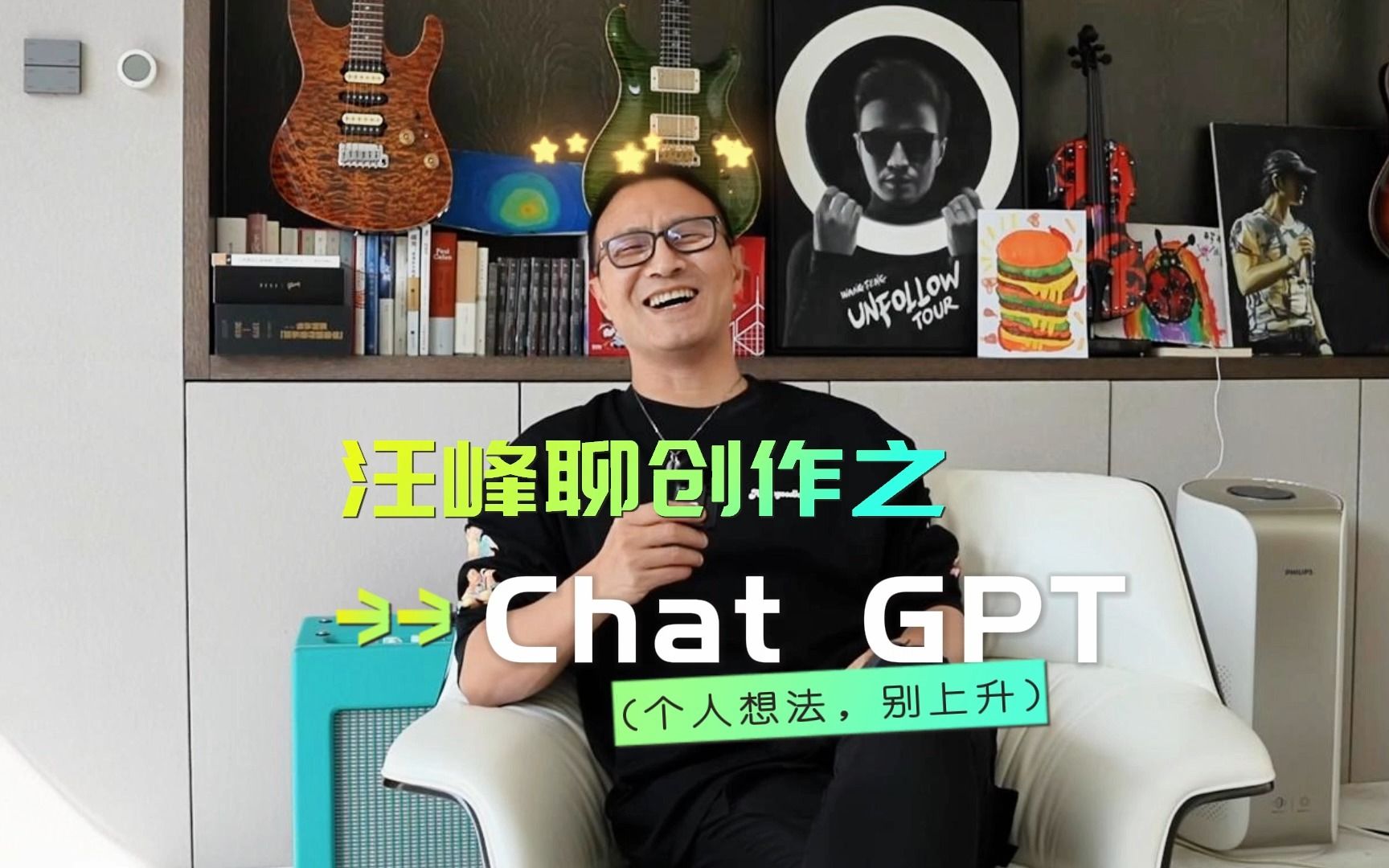 汪峰聊创作之chat GPT是否能取代音乐创作者？