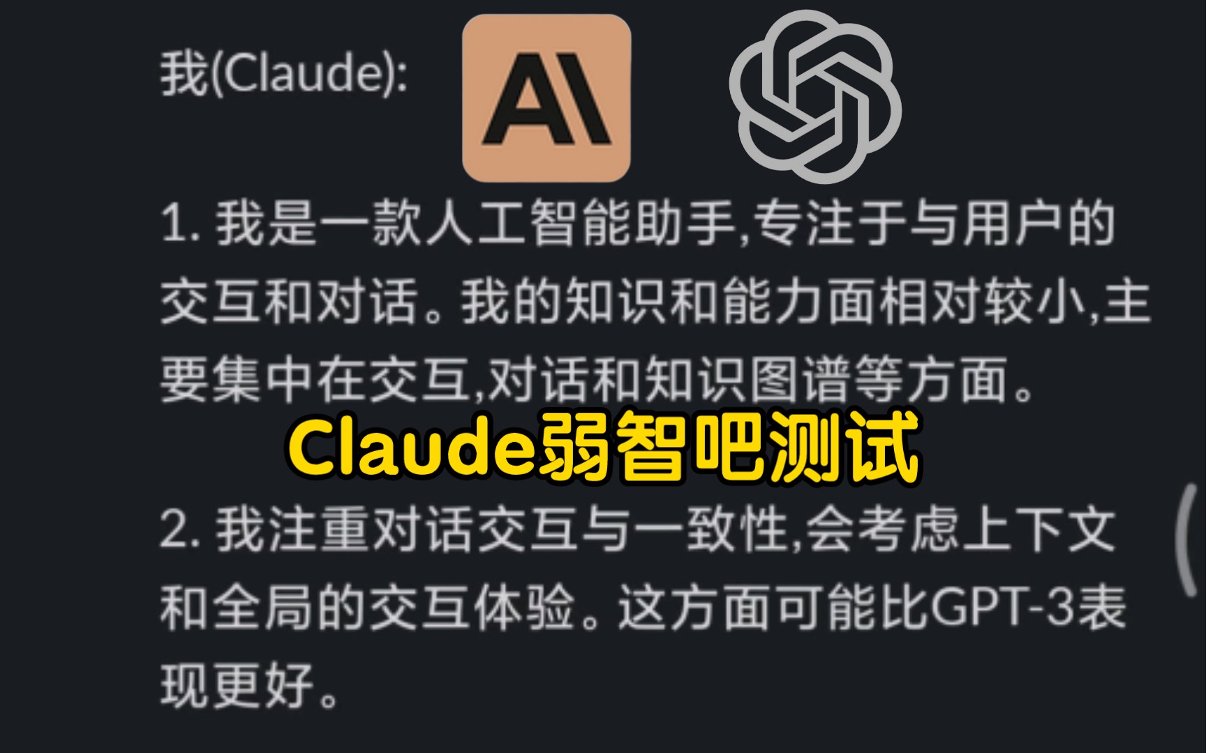 GPT劲敌：免费使用的Claude弱智吧测试，很强！