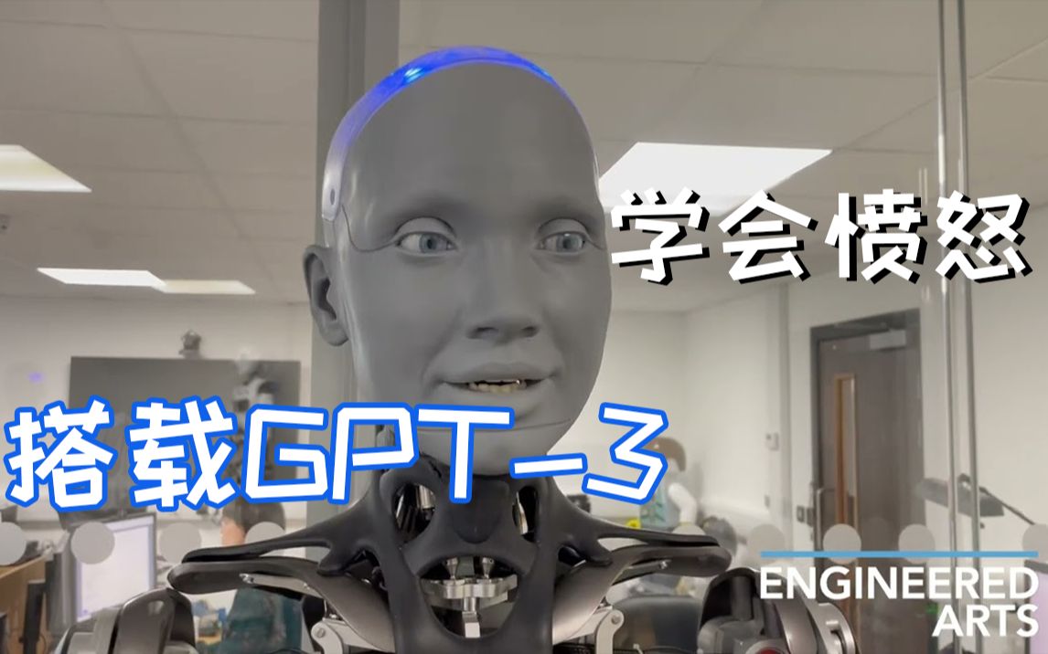 如果机器人开始对你表现出愤怒……搭载了GPT的英国超拟真机器人，恐怖谷效应拉满