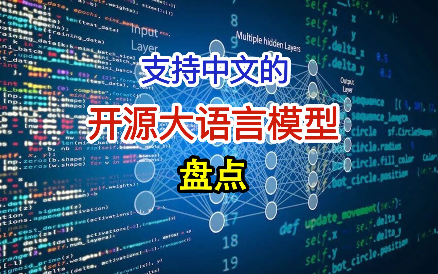 支持中文的开源大语言模型盘点（LLaMA系列和GLM系列）