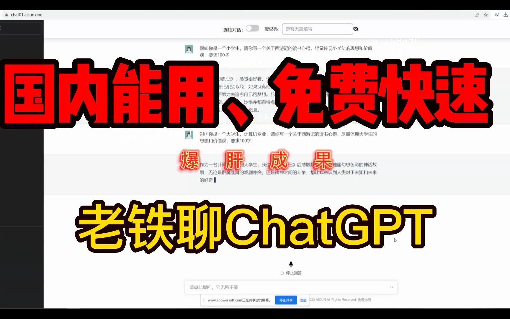 好用的国内ChatGPT，免费快速，老铁爆肝整出
