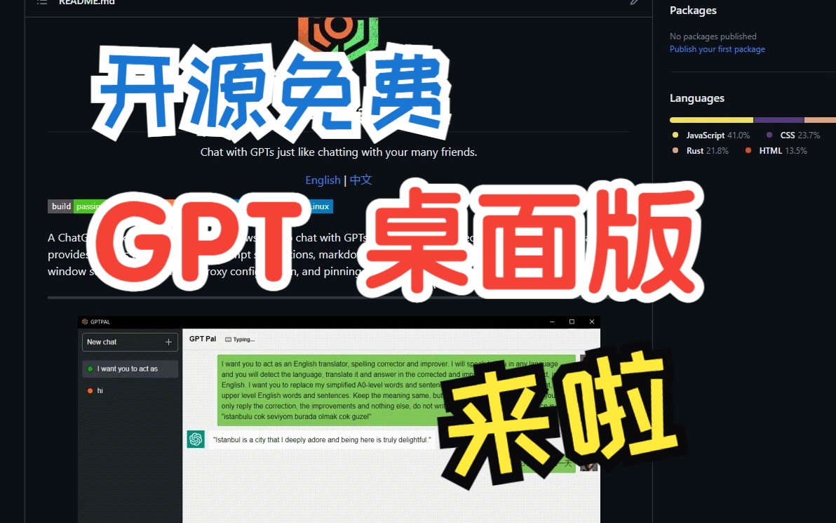 ChatGPT桌面版  GPTPal