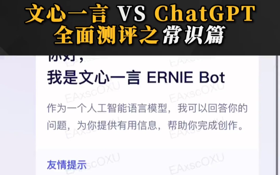 文心一言和ChatGPT测评，笑的肚子疼