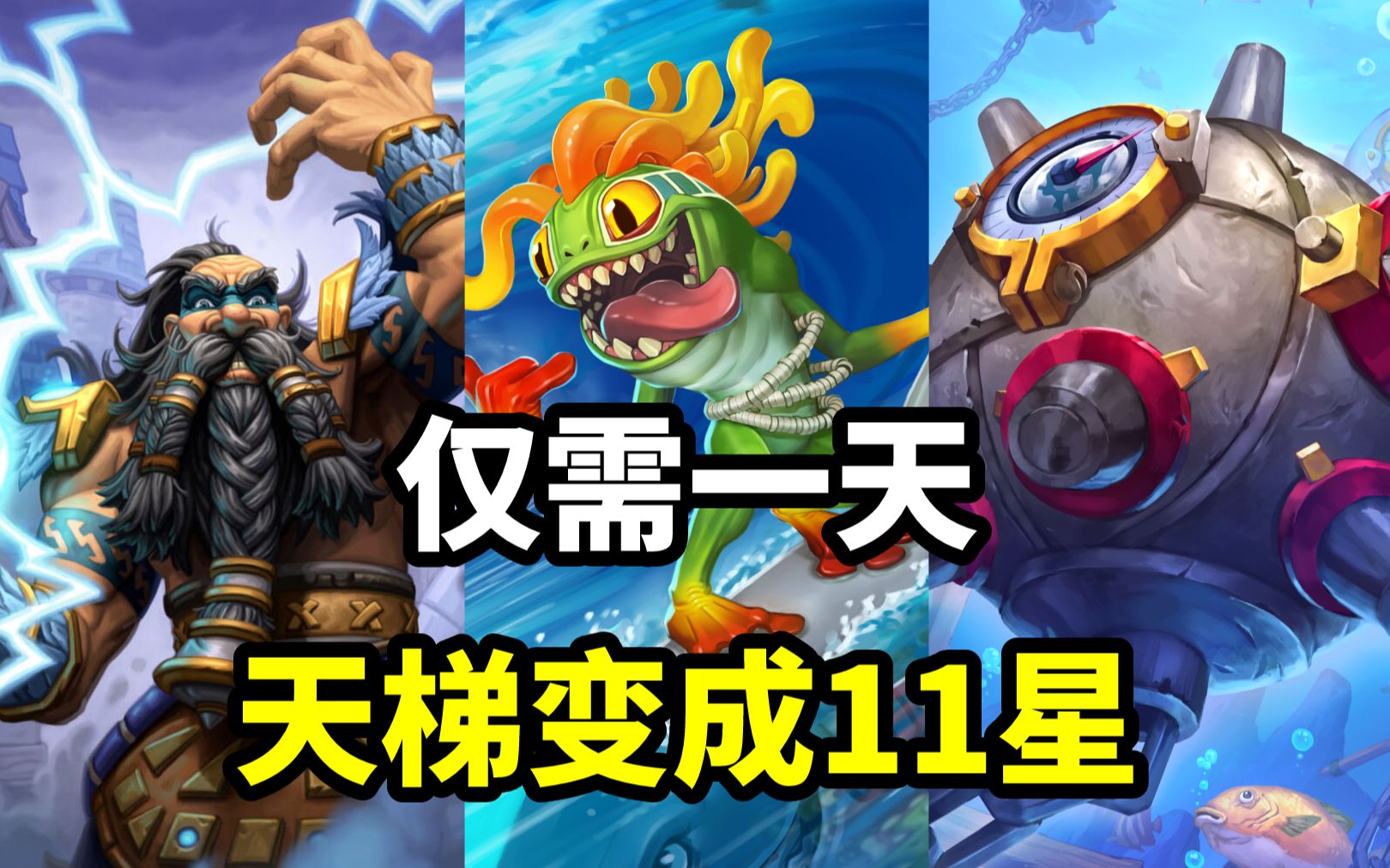 80%胜率！仅需一天极速完成11星！【卡组百科 140】