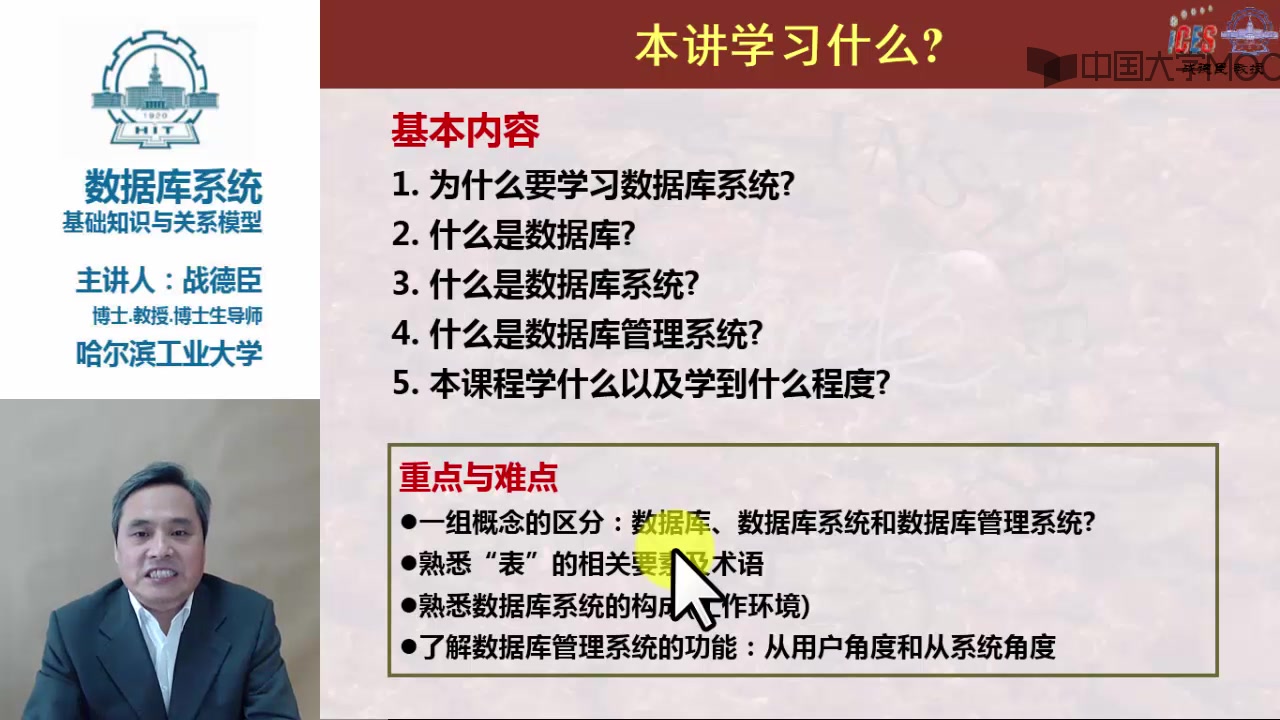 （哈尔滨工业大学）数据库系统（上）：模型与语言