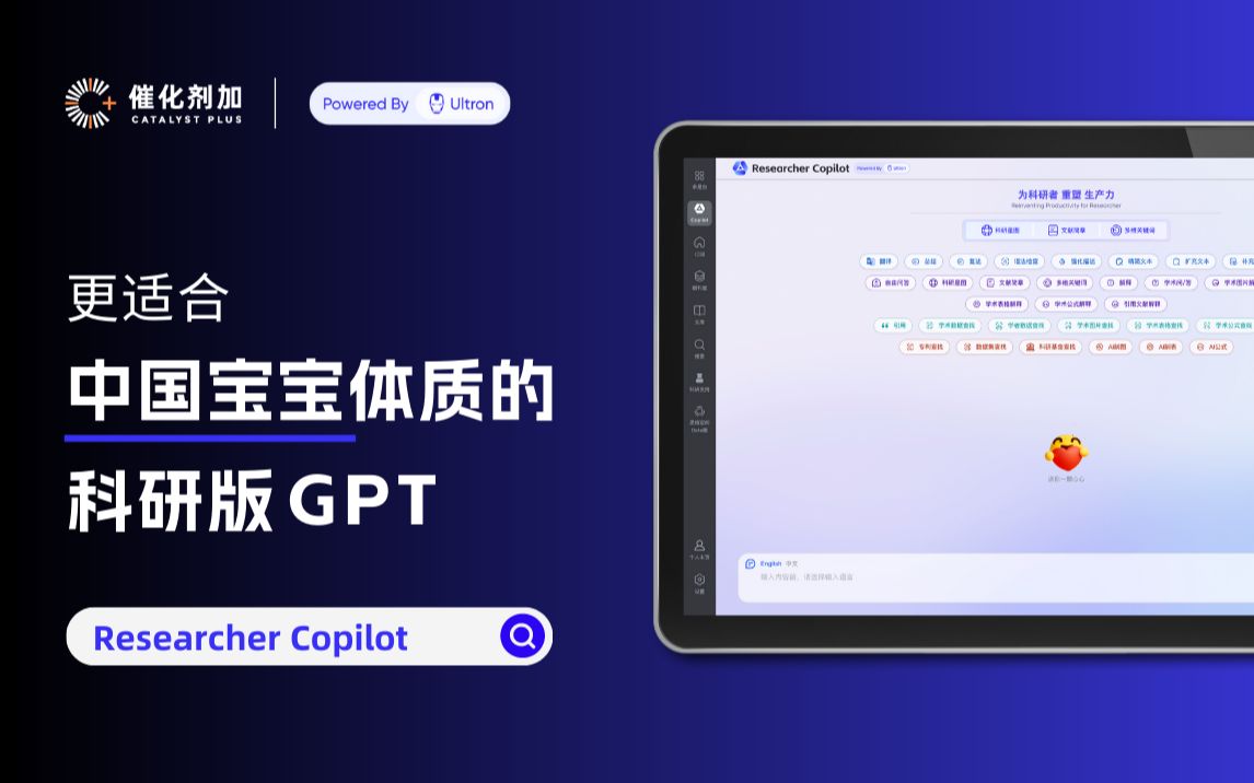 Researcher Copilot，更适合中国宝宝体质的科研GPT！