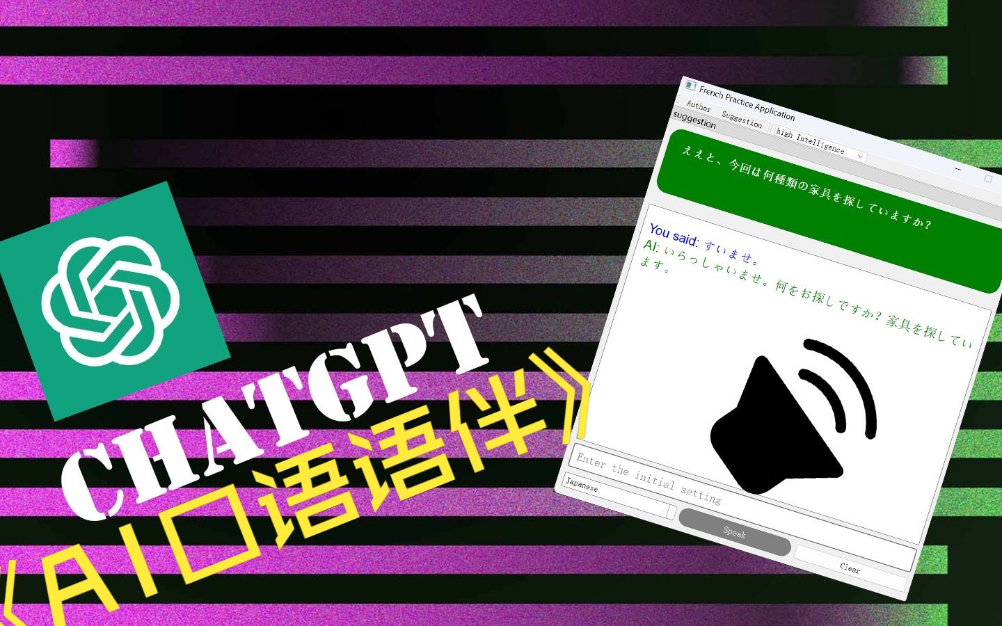 我用ChatGPT做了一个AI口语语伴软件？！【低成本、地道的练习口语！】